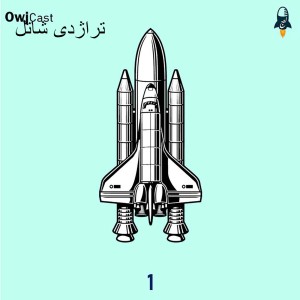 تراژدی شاتل