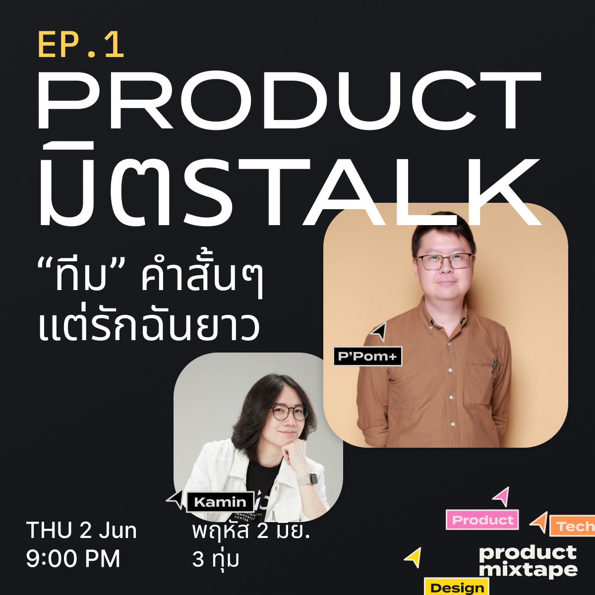 Product Mixtape