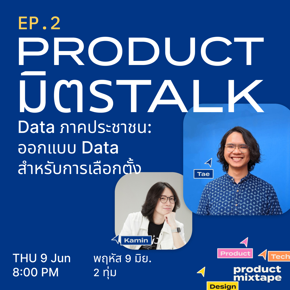 Product Mixtape
