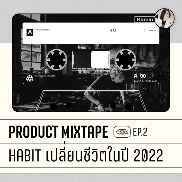 Product Mixtape
