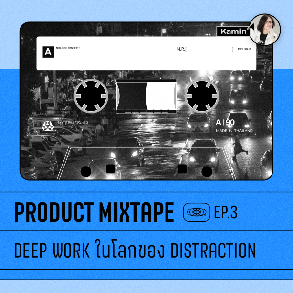 Product Mixtape