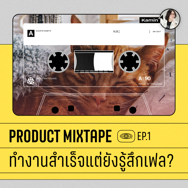 Product Mixtape