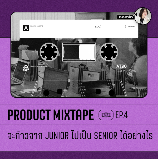 Product Mixtape