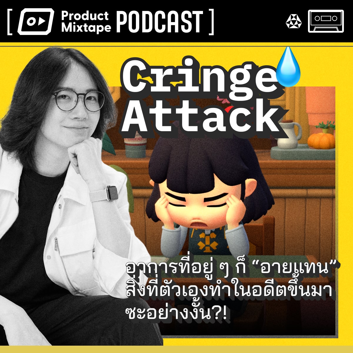 Product Mixtape