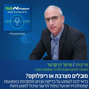 סובלים מצרבת או ריפלוקס? כדאי לכם לשמוע על בדיקת אבחון באמצעות קפסולת וידיאו ועל טיפול חדשניים שיכולים למנוע ניתוח