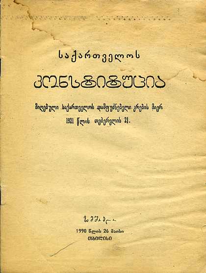 სამშობლო, კონსტიტუცია და ჯარისკაცის მსახურება