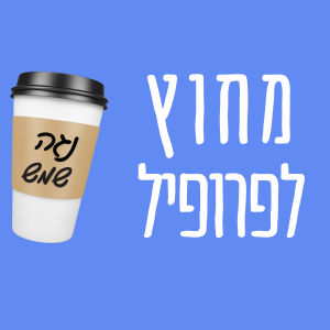 פרק 5 - נגה שמש