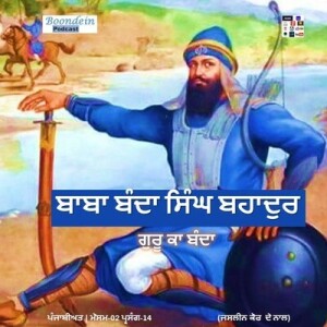 Boond#202: ”BABA BANDA SINGH BAHADUR” – A name feared by enemies