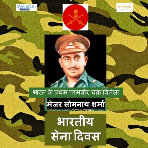 Boond#230: Major Somnath Sharma | 15 January - Indian Army Day