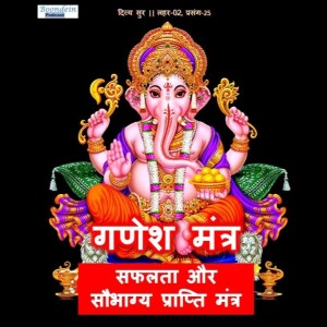 Boond#214: "GANESH MANTRA" - chant for success in studies