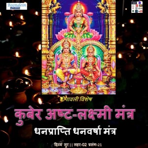 Boond#198: ”KUBER ASHTA-LAKSHMI MANTRA” - Mantra for unexpected Money