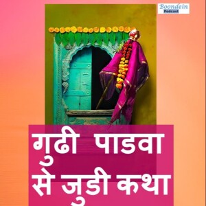 Boond#208: "Story related to Gudi Padwa"