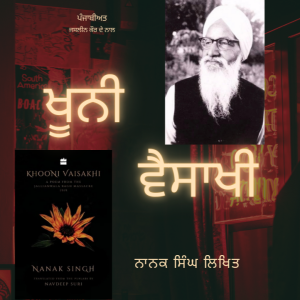 Boond#237: Khooni Baisakhi - written by Nanak Singh