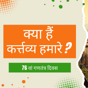 Boond#231: What are our duties towards our nation - 26 January - Republic Day