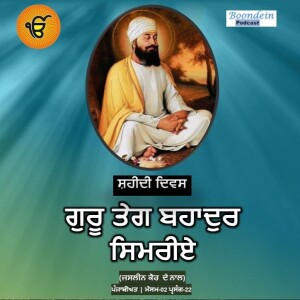 Boond#229: Guru Teg Bahadur Martyrdom Day | Poem by Vidhata Singh Teer | Punjabiyat