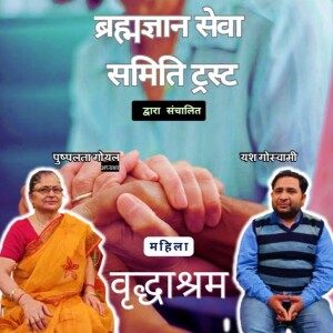Boond#235: Mahila Vridhashram - Mathura | Brahm Gyan Sewa Samiti Trust