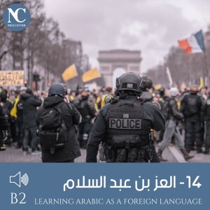 14- العز بن عبد السلام - B2