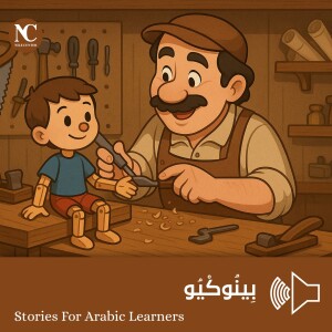 بِينُوكْيُو