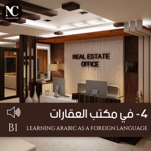 4- في مكتب العقارات - B1