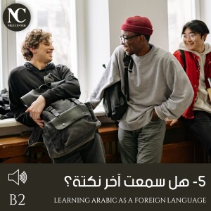 5- هل سمعت آخر نكتة؟ - B2