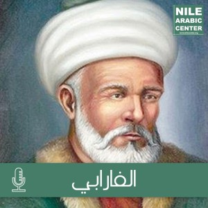 الفارابي