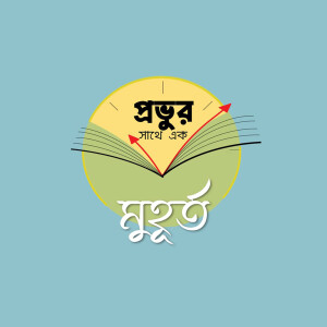 পরীক্ষা- Test - Bengali