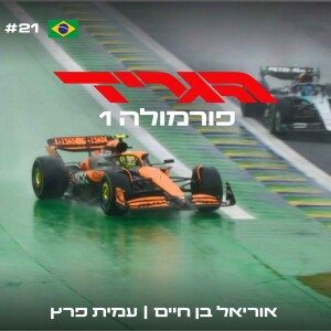 פרק 79 - ביילנדו