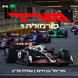 פרק 61 - רכבת לילה