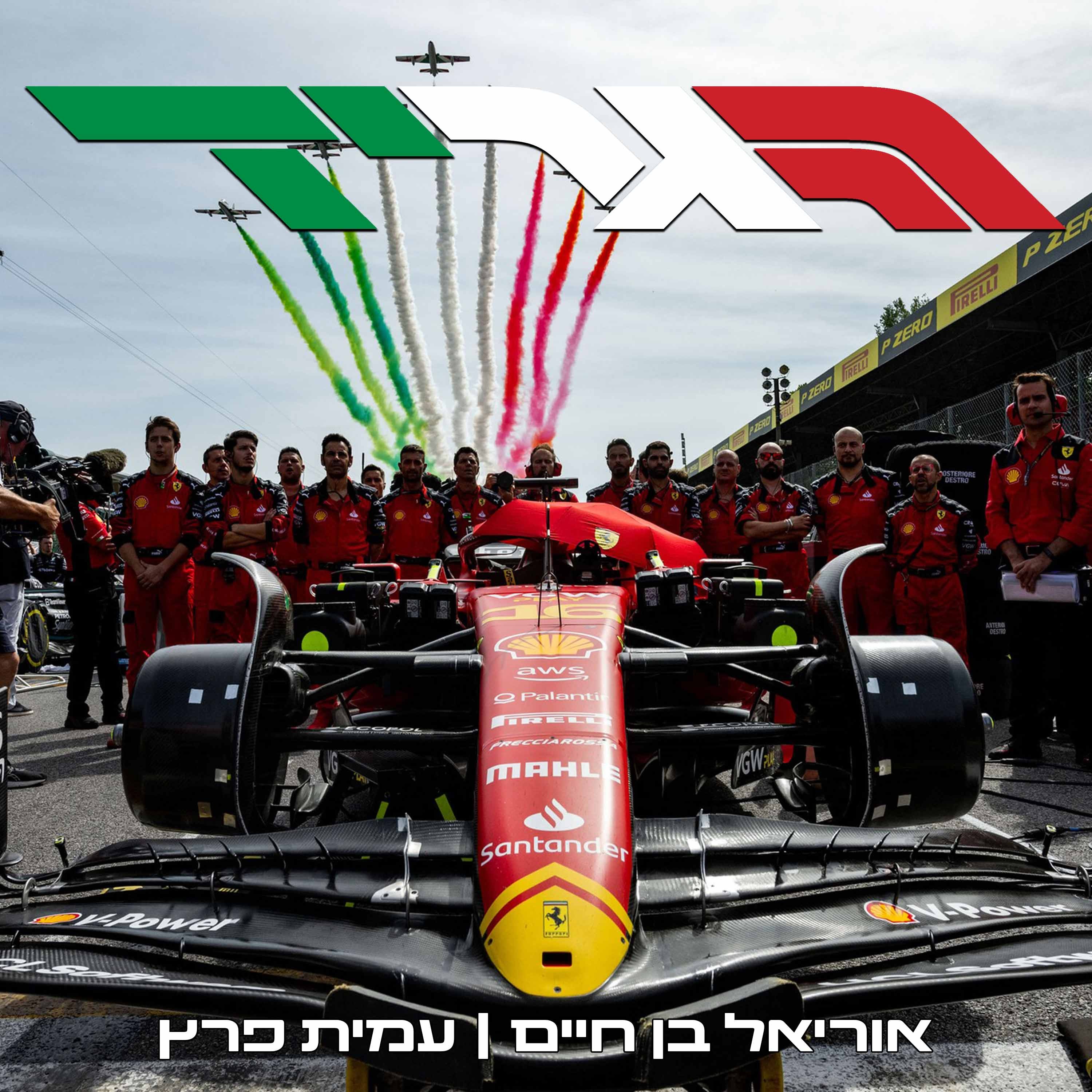הגריד - פורמולה 1 בישראל