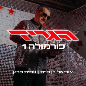 פרק 57 - אבו דאבל