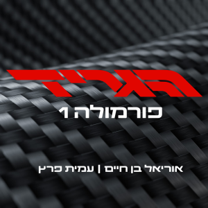 פרק 83 - האדם מאחורי הדגל