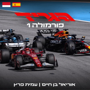 פרק 90 - תבוסתן ספרדי