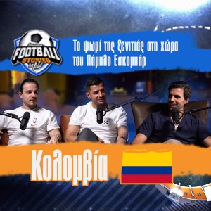 Football Stories Untold #6 | Κολομβία, το ψωμί της ξενιτιάς στη χώρα του Πάμπλο Εσκομπάρ