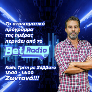 KINGBET BET RADIO | ΘΑΝΑΣΗΣ ΚΥΛΩΝΗΣ | #29