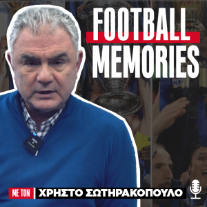 Football Memories | Iντερ: Από το 1965 στη χρονιά ορόσημο το 2010 - Χρήστος Σωτηρακόπουλος