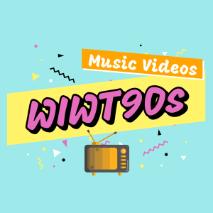 90s Music Videos