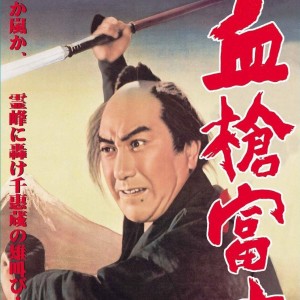 Episode 125 – Bloody Spear at Mount Fuji