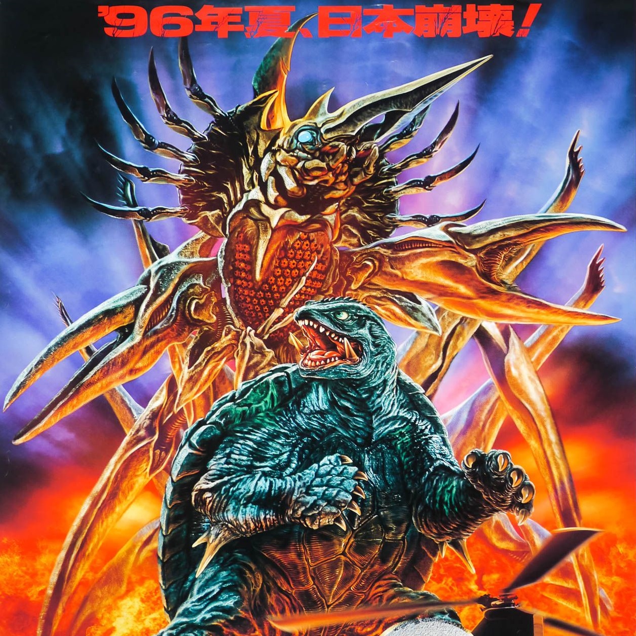 Episode 133 – KaiJune Spectacular! Gamera 2: Attack of Legion