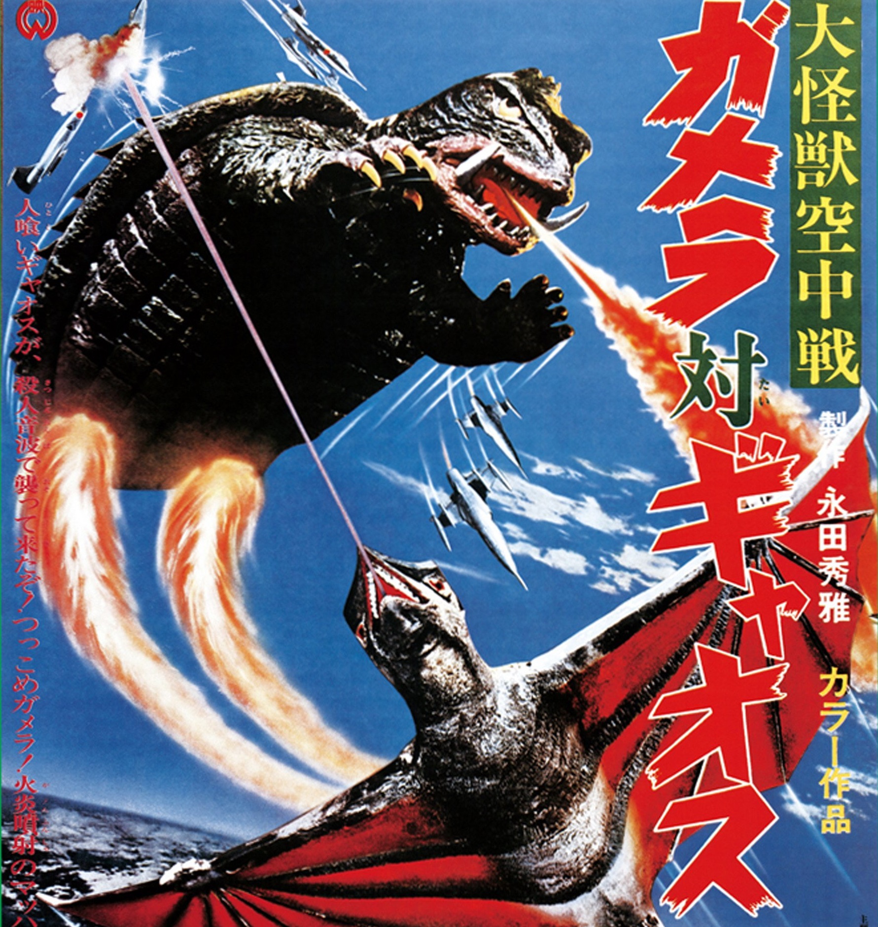 Episode 53 - Gamera vs. Gyaos