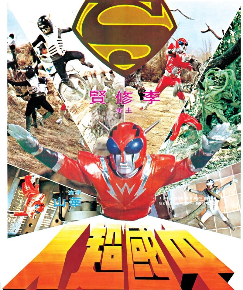 Episode 93 – The Super Inframan