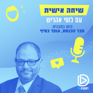 שיחה אישית עם לוסי אהריש 19/09/22: חבר הכנסת עופר כסיף