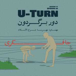 Episode 08 - U-Turn (دوربرگردون)