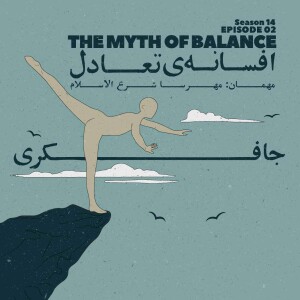 Episode 02 - The Myth Of Balance (افسانه ی تعادل)