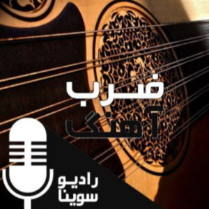 برنامه «ضرب آهنگ» | بررسی موسیقی فیلم سینمایی «لورنس عربستان» در گفتگو با نادر مشایخی