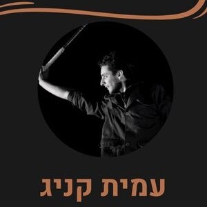 פרק 22 שיחה עם עמית קניג- מאוטיזם לאמן ג’גלינג בינלאומי