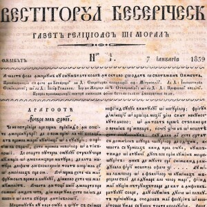 Istoria Presei Românești - Publicațiile periodice românești (XII) - Ziarul ”Vestitorul bisericesc”