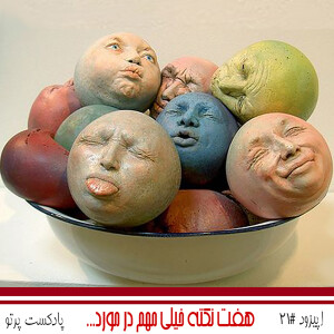 #21 هفت نکته خیلی مهم درمورد احساساتمون