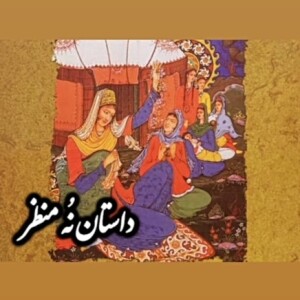 فولکلور_نُه منظر_افسانه تهرانی