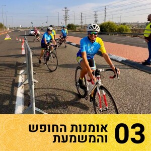 אומנות החופש והמשמעת: שער 3