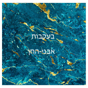 מסע בעקבות אבני החן בעולם